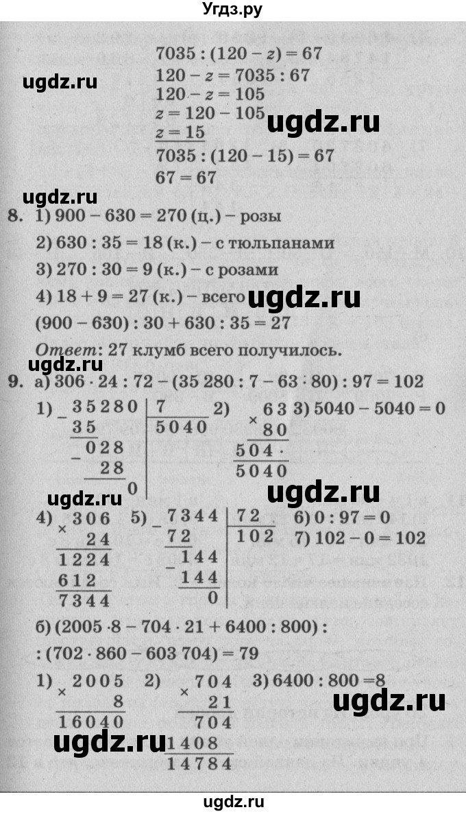 ГДЗ (Решебник №2) по математике 4 класс Петерсон Л.Г. / часть 1. страница / 59(продолжение 3)