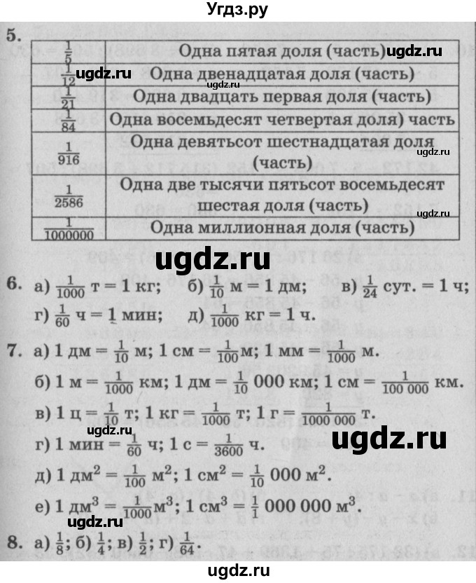 ГДЗ (Решебник №2) по математике 4 класс Петерсон Л.Г. / часть 1. страница / 66(продолжение 2)