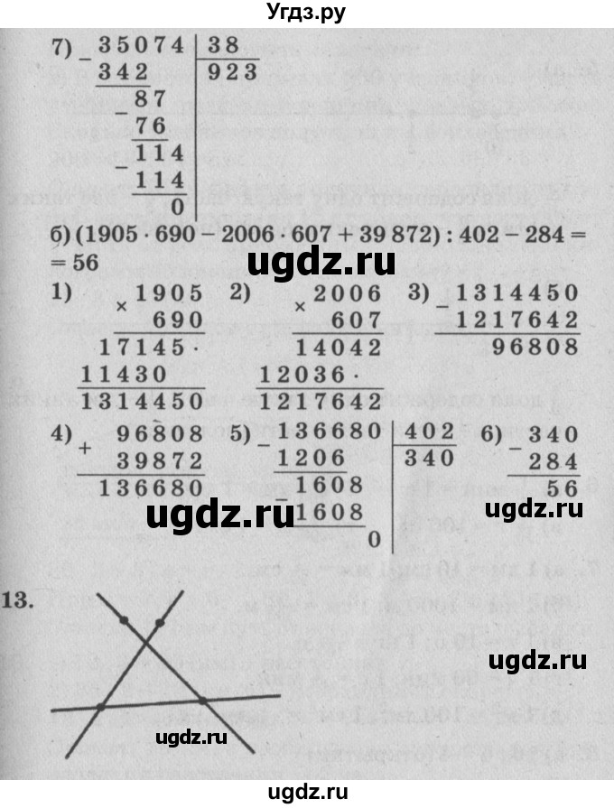 ГДЗ (Решебник №2) по математике 4 класс Петерсон Л.Г. / часть 1. страница / 67(продолжение 3)