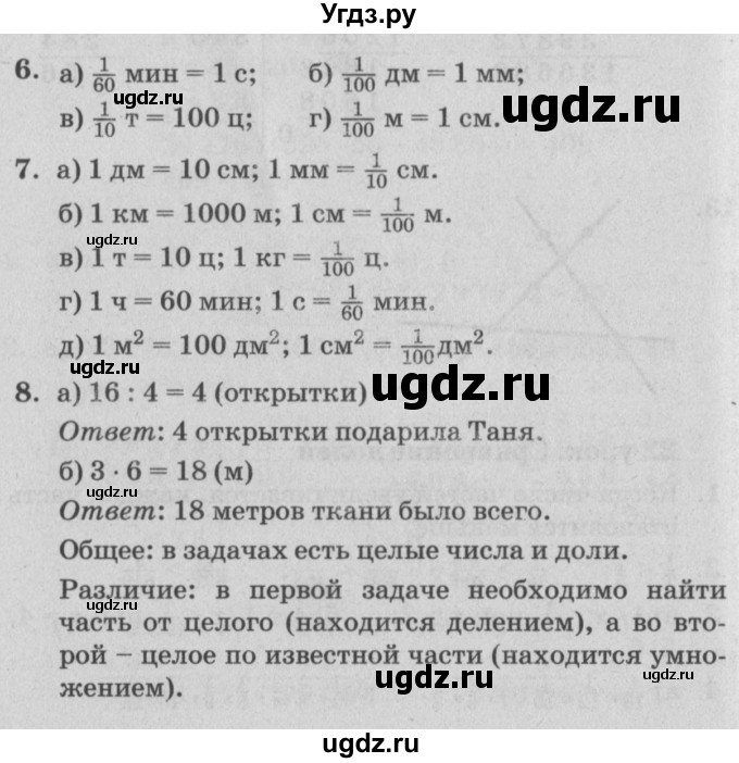 ГДЗ (Решебник №2) по математике 4 класс Петерсон Л.Г. / часть 1. страница / 69