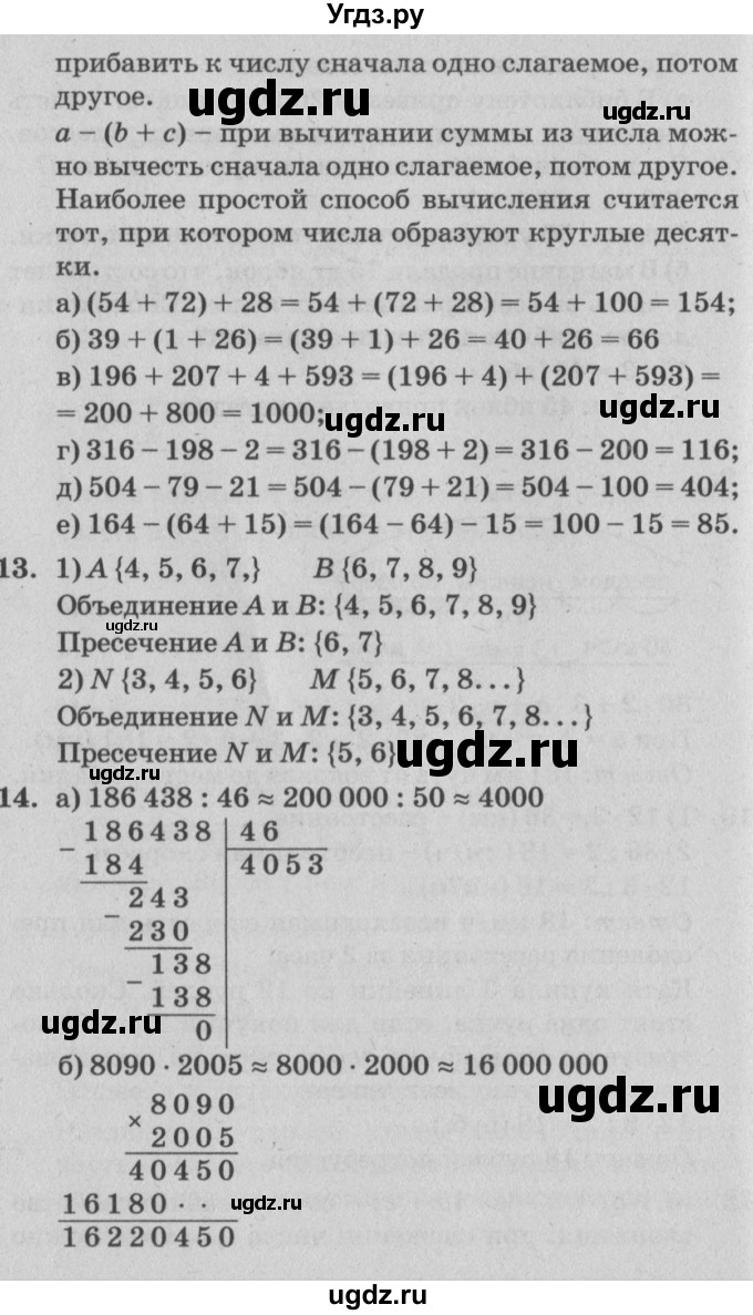 ГДЗ (Решебник №2) по математике 4 класс Петерсон Л.Г. / часть 1. страница / 70(продолжение 2)