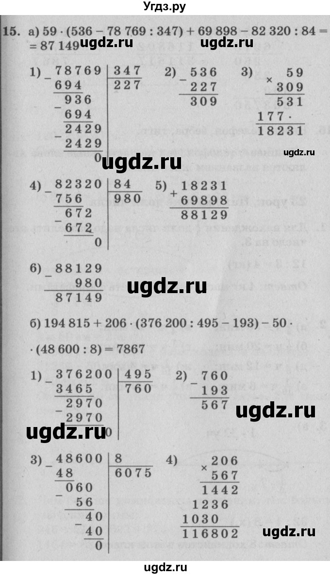 ГДЗ (Решебник №2) по математике 4 класс Петерсон Л.Г. / часть 1. страница / 70(продолжение 3)