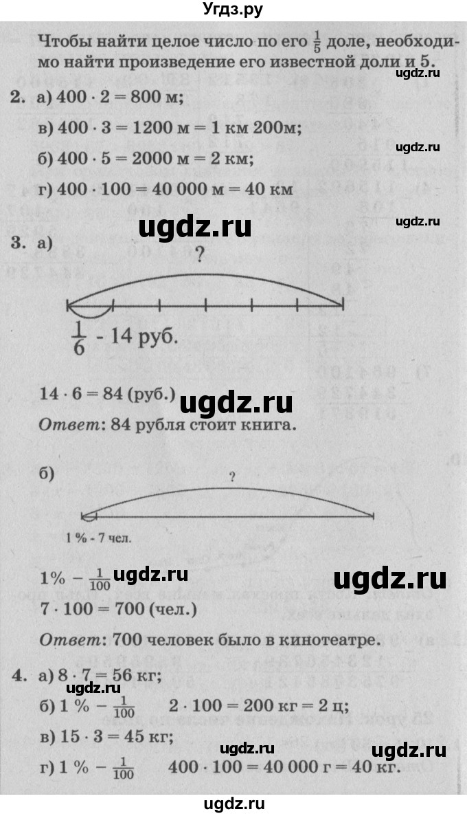 ГДЗ (Решебник №2) по математике 4 класс Петерсон Л.Г. / часть 1. страница / 75(продолжение 2)