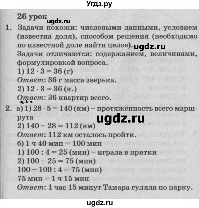 ГДЗ (Решебник №2) по математике 4 класс Петерсон Л.Г. / часть 1. страница / 77