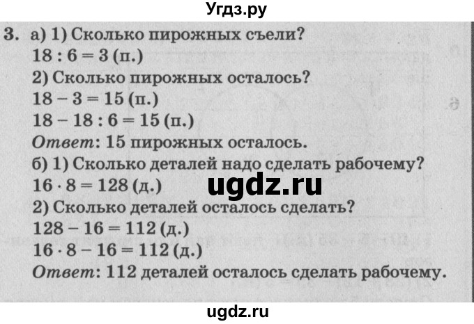 ГДЗ (Решебник №2) по математике 4 класс Петерсон Л.Г. / часть 1. страница / 77(продолжение 2)