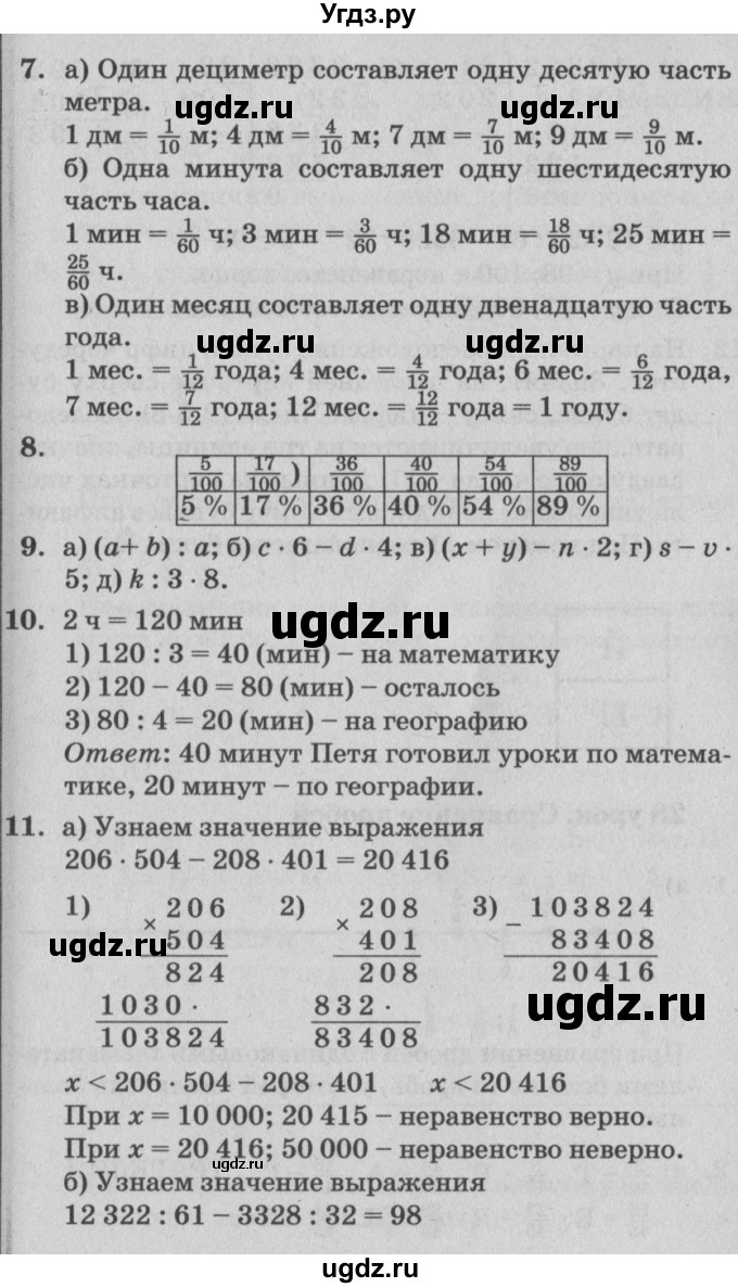 ГДЗ (Решебник №2) по математике 4 класс Петерсон Л.Г. / часть 1. страница / 81