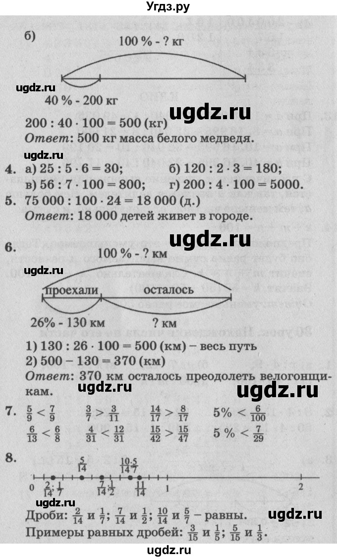 ГДЗ (Решебник №2) по математике 4 класс Петерсон Л.Г. / часть 1. страница / 89(продолжение 2)