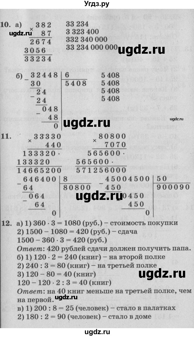 ГДЗ (Решебник №2) по математике 4 класс Петерсон Л.Г. / часть 1. страница / 9