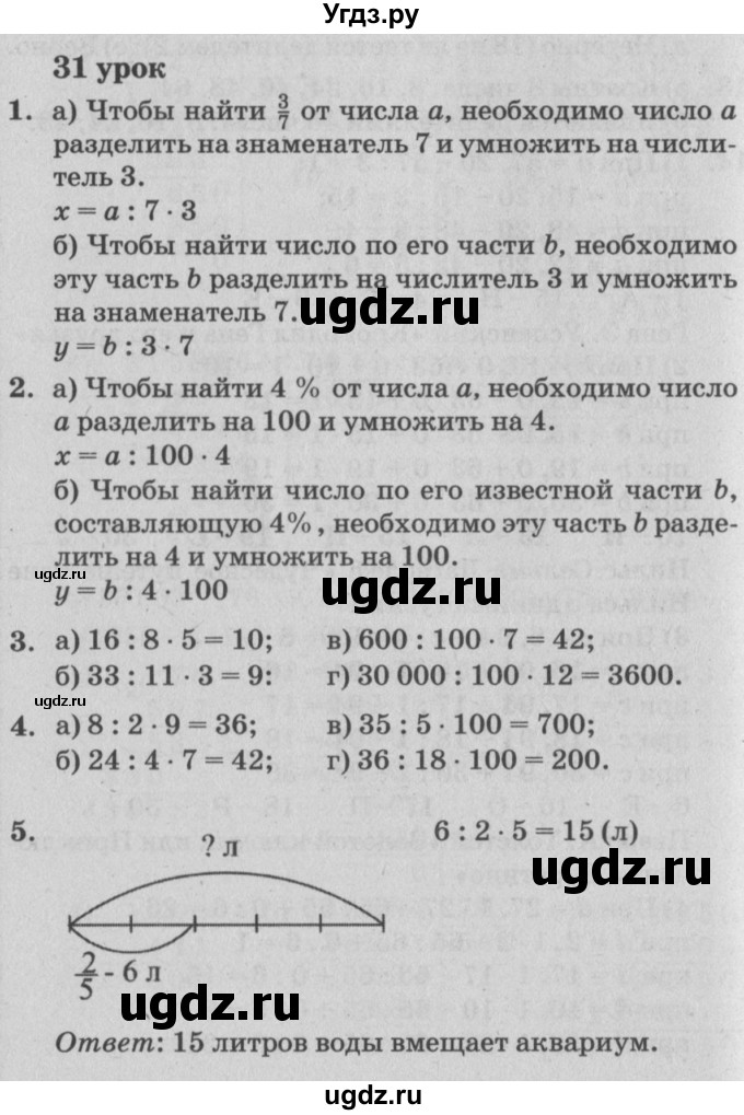 ГДЗ (Решебник №2) по математике 4 класс Петерсон Л.Г. / часть 1. страница / 91