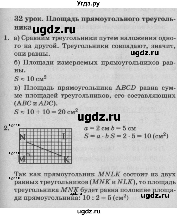 ГДЗ (Решебник №2) по математике 4 класс Петерсон Л.Г. / часть 1. страница / 94