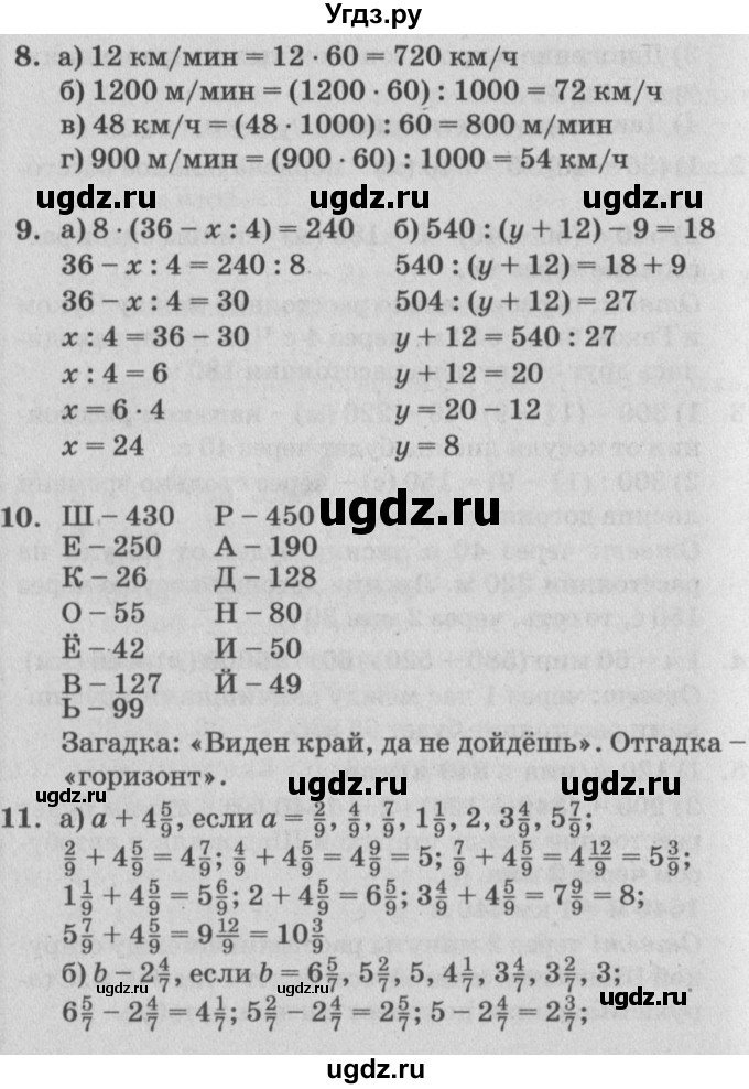 ГДЗ (Решебник №2) по математике 4 класс Петерсон Л.Г. / часть 2. страница / 119