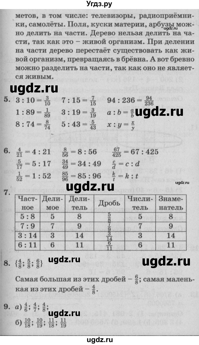 ГДЗ (Решебник №2) по математике 4 класс Петерсон Л.Г. / часть 2. страница / 2(продолжение 2)