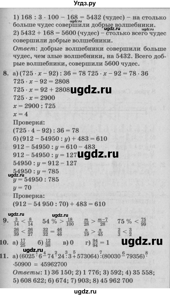 ГДЗ (Решебник №2) по математике 4 класс Петерсон Л.Г. / часть 2. страница / 21(продолжение 2)