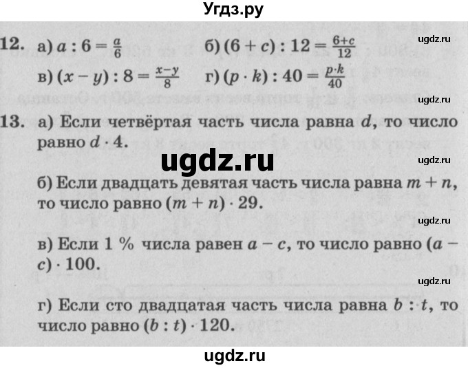 ГДЗ (Решебник №2) по математике 4 класс Петерсон Л.Г. / часть 2. страница / 39