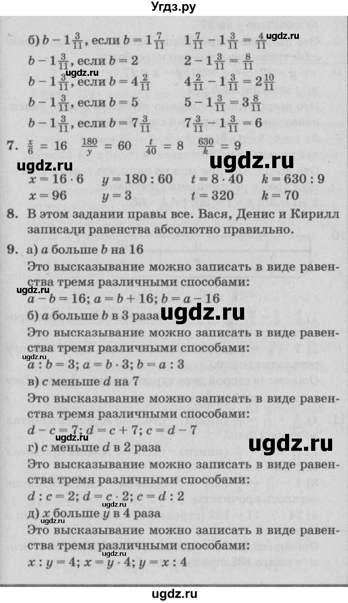 ГДЗ (Решебник №2) по математике 4 класс Петерсон Л.Г. / часть 2. страница / 41(продолжение 2)