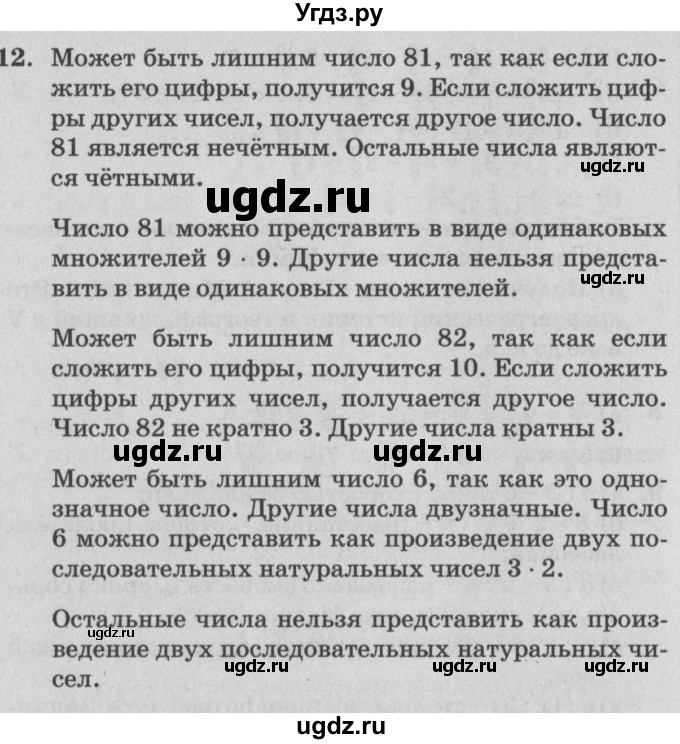 ГДЗ (Решебник №2) по математике 4 класс Петерсон Л.Г. / часть 2. страница / 45(продолжение 2)