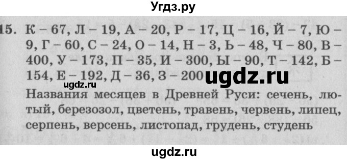 Математика 4 класс стр 49 номер 190