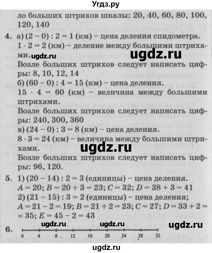 ГДЗ (Решебник №2) по математике 4 класс Петерсон Л.Г. / часть 2. страница / 54(продолжение 2)