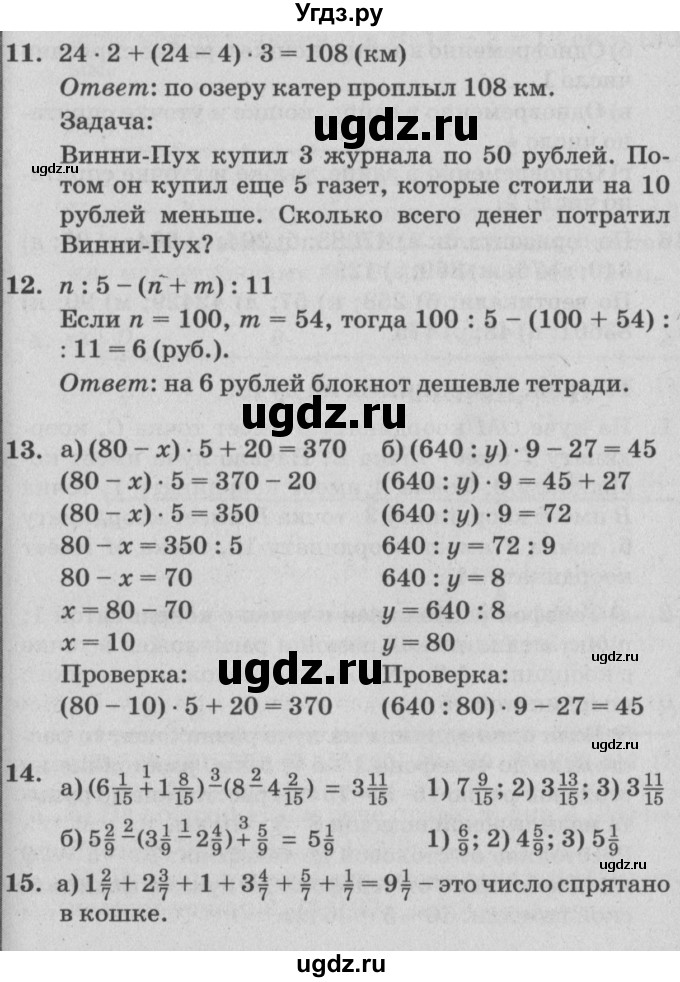ГДЗ (Решебник №2) по математике 4 класс Петерсон Л.Г. / часть 2. страница / 60