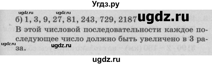 ГДЗ (Решебник №2) по математике 4 класс Петерсон Л.Г. / часть 2. страница / 84(продолжение 3)