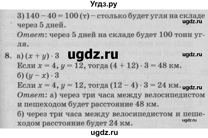 ГДЗ (Решебник №2) по математике 4 класс Петерсон Л.Г. / часть 2. страница / 86(продолжение 2)