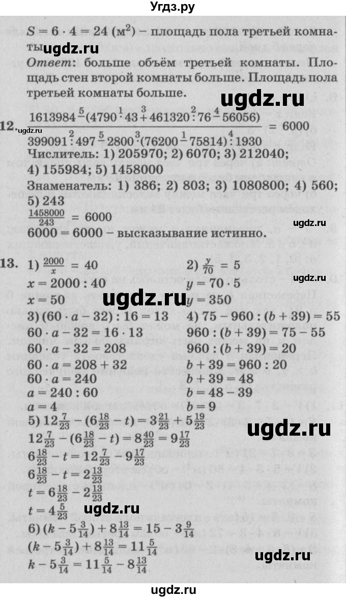 ГДЗ (Решебник №2) по математике 4 класс Петерсон Л.Г. / часть 2. страница / 87(продолжение 2)