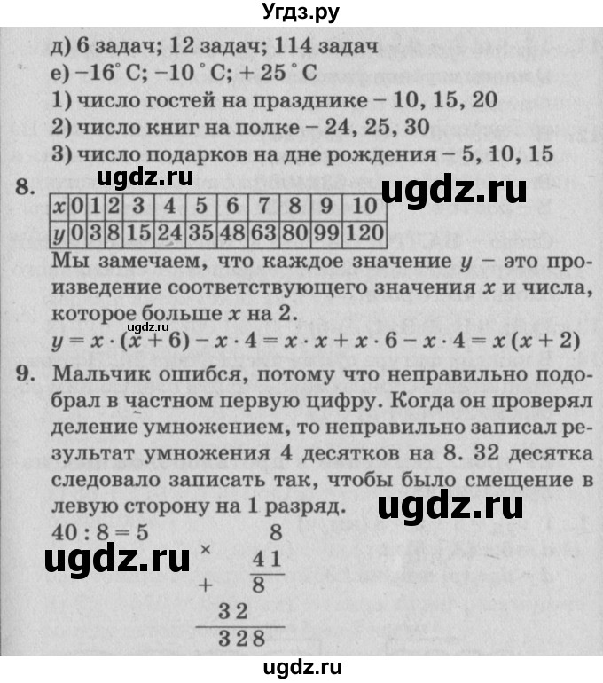 ГДЗ (Решебник №2) по математике 4 класс Петерсон Л.Г. / часть 2. страница / 91(продолжение 2)