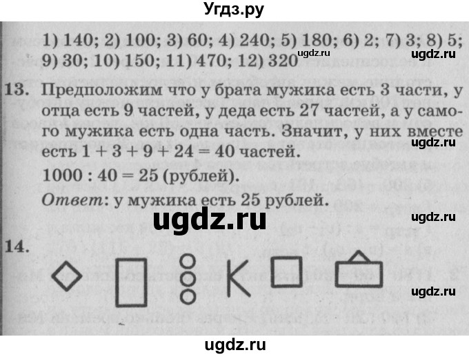 ГДЗ (Решебник №2) по математике 4 класс Петерсон Л.Г. / часть 2. страница / 96(продолжение 2)