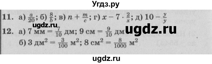 ГДЗ (Решебник №2) по математике 4 класс Петерсон Л.Г. / часть 3. страница / 12