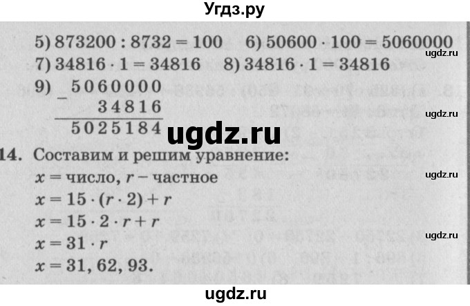 ГДЗ (Решебник №2) по математике 4 класс Петерсон Л.Г. / часть 3. страница / 16(продолжение 3)
