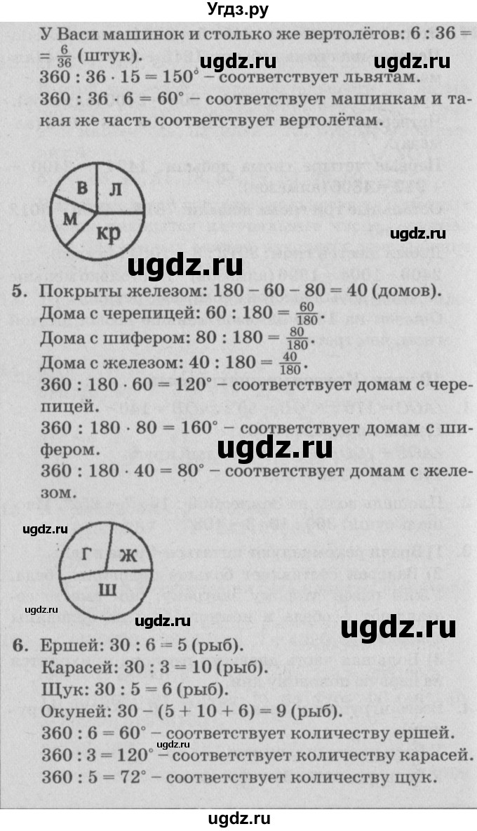 ГДЗ (Решебник №2) по математике 4 класс Петерсон Л.Г. / часть 3. страница / 38(продолжение 2)