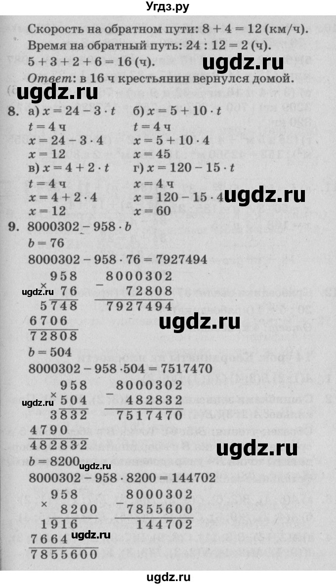 ГДЗ (Решебник №2) по математике 4 класс Петерсон Л.Г. / часть 3. страница / 52(продолжение 2)