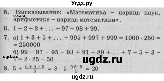 ГДЗ (Решебник №2) по математике 4 класс Петерсон Л.Г. / часть 3. страница / 55