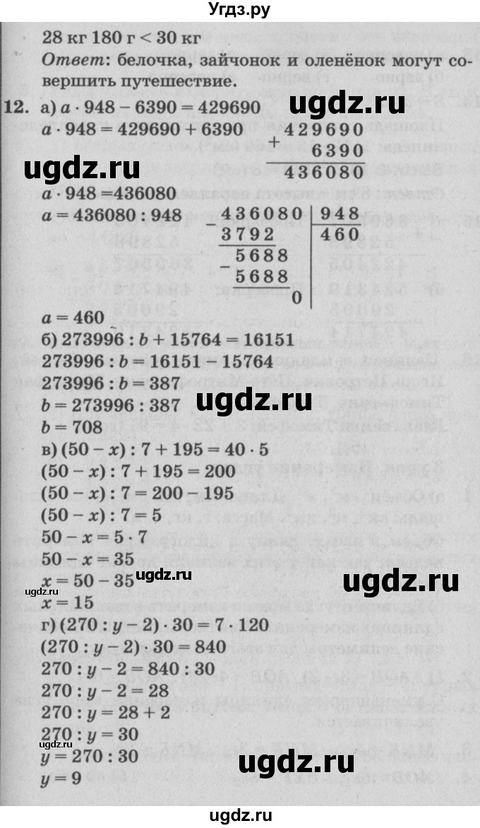 ГДЗ (Решебник №2) по математике 4 класс Петерсон Л.Г. / часть 3. страница / 8(продолжение 2)