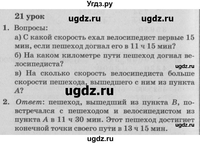 ГДЗ (Решебник №2) по математике 4 класс Петерсон Л.Г. / часть 3. страница / 81