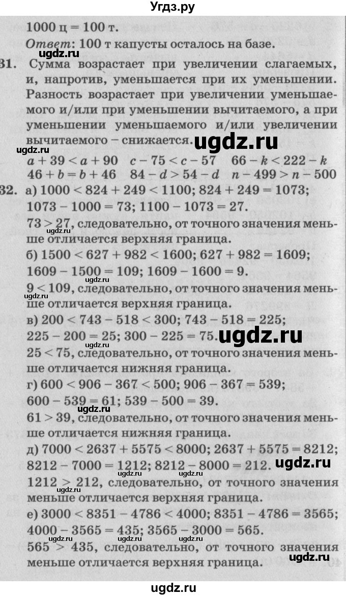 ГДЗ (Решебник №2) по математике 4 класс Петерсон Л.Г. / часть 3. страница / 89(продолжение 2)