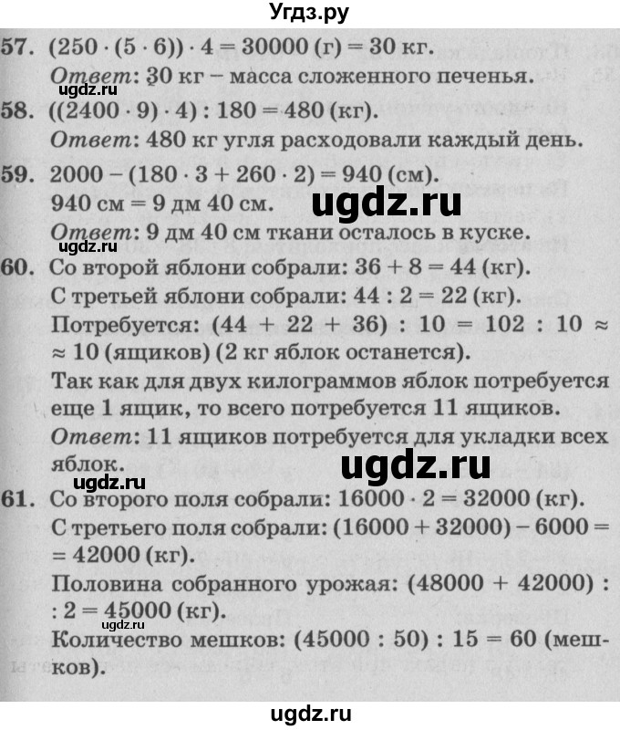 ГДЗ (Решебник №2) по математике 4 класс Петерсон Л.Г. / часть 3. страница / 93