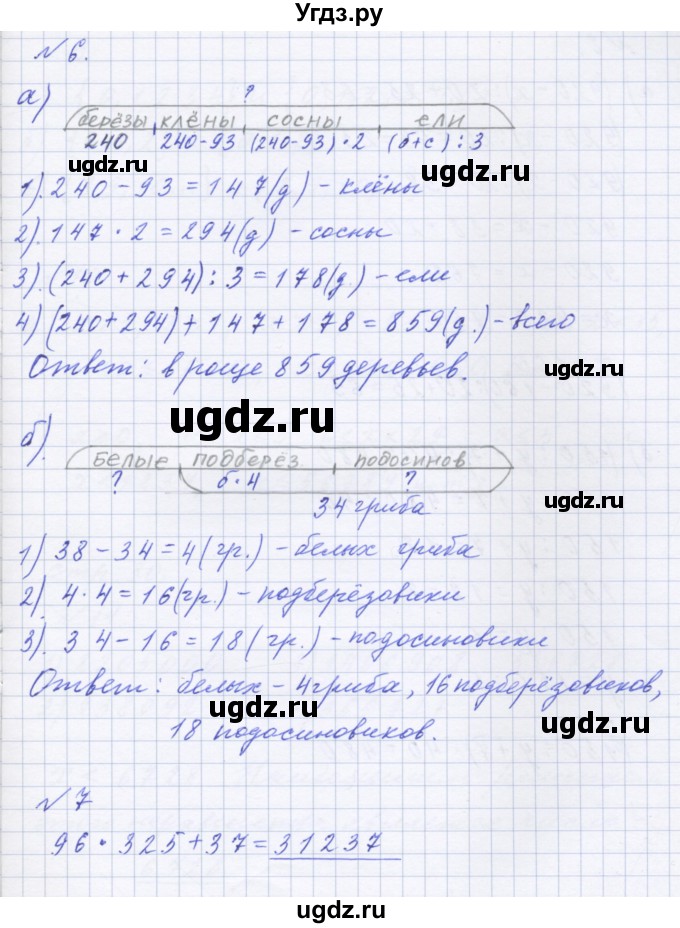 ГДЗ (Решебник №1) по математике 4 класс Петерсон Л.Г. / часть 1. страница / 29(продолжение 3)