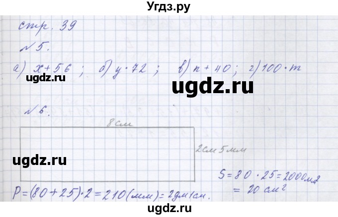 ГДЗ (Решебник №1) по математике 4 класс Петерсон Л.Г. / часть 1. страница / 39