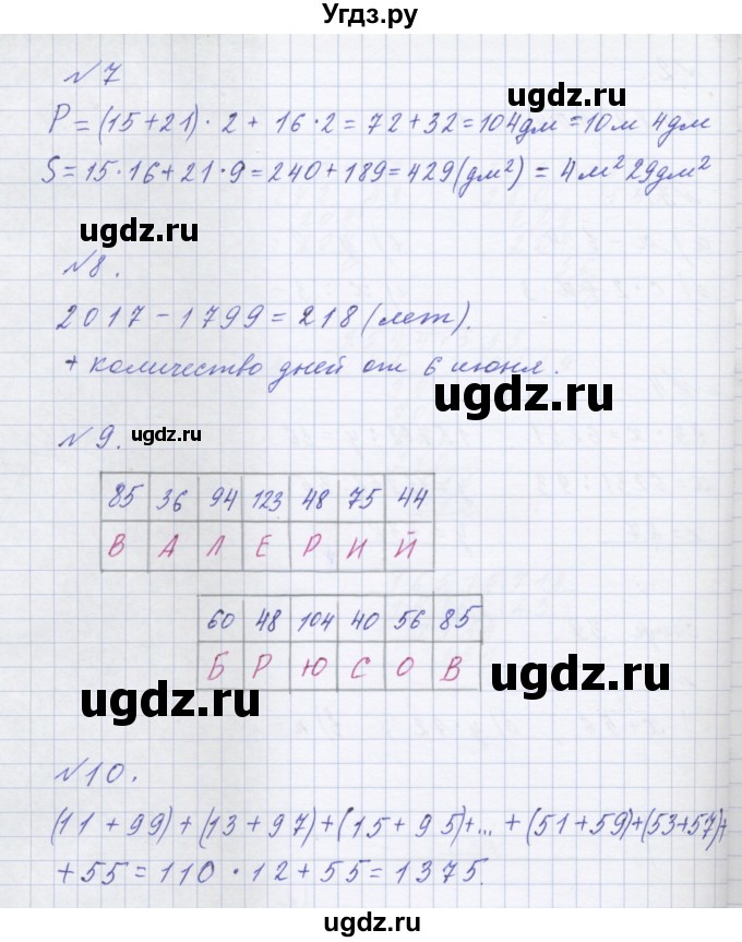 ГДЗ (Решебник №1) по математике 4 класс Петерсон Л.Г. / часть 1. страница / 39(продолжение 2)