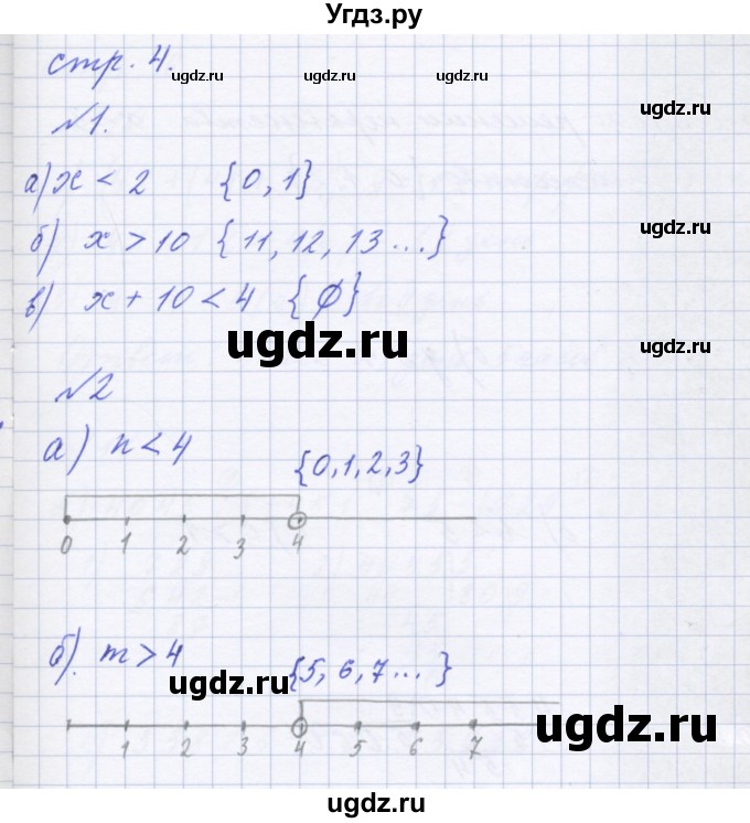 ГДЗ (Решебник №1) по математике 4 класс Петерсон Л.Г. / часть 1. страница / 4