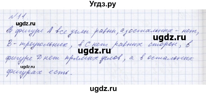 ГДЗ (Решебник №1) по математике 4 класс Петерсон Л.Г. / часть 1. страница / 56(продолжение 3)