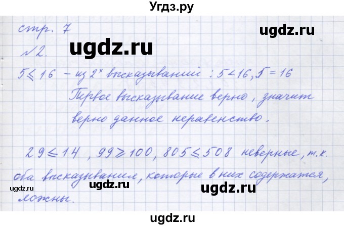 ГДЗ (Решебник №1) по математике 4 класс Петерсон Л.Г. / часть 1. страница / 7