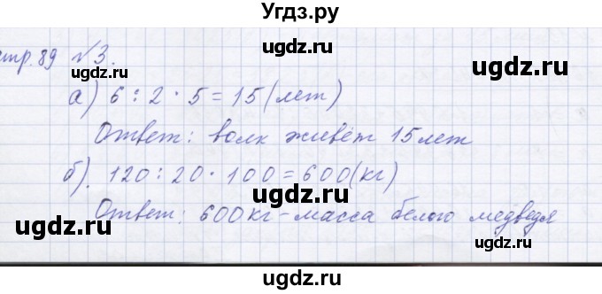 ГДЗ (Решебник №1) по математике 4 класс Петерсон Л.Г. / часть 1. страница / 89