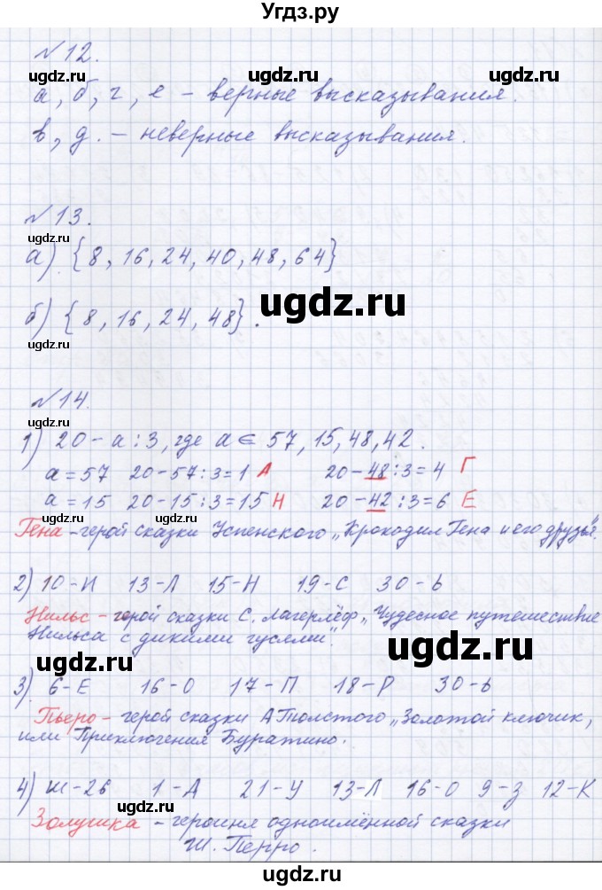 ГДЗ (Решебник №1) по математике 4 класс Петерсон Л.Г. / часть 1. страница / 90(продолжение 3)