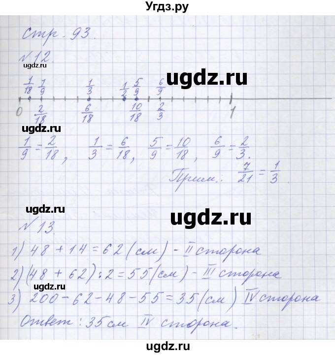 ГДЗ (Решебник №1) по математике 4 класс Петерсон Л.Г. / часть 1. страница / 93