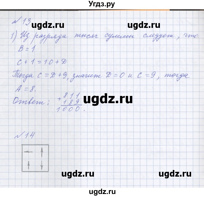 ГДЗ (Решебник №1) по математике 4 класс Петерсон Л.Г. / часть 1. страница / 96(продолжение 4)