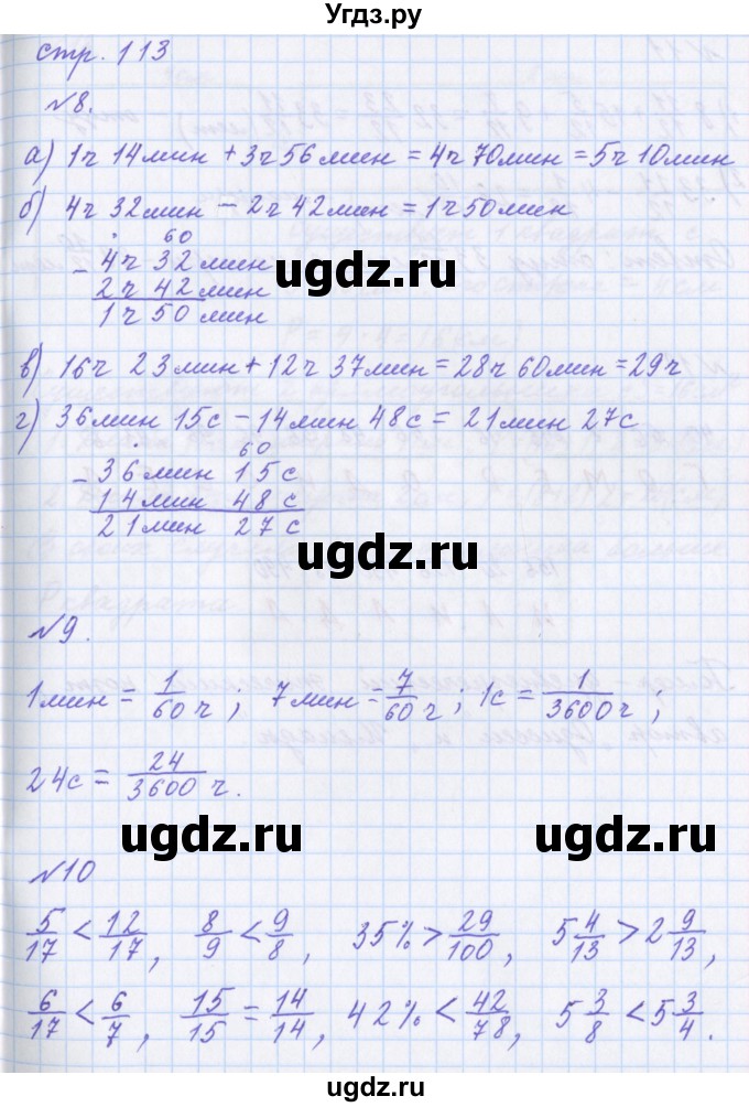 ГДЗ (Решебник №1) по математике 4 класс Петерсон Л.Г. / часть 2. страница / 113