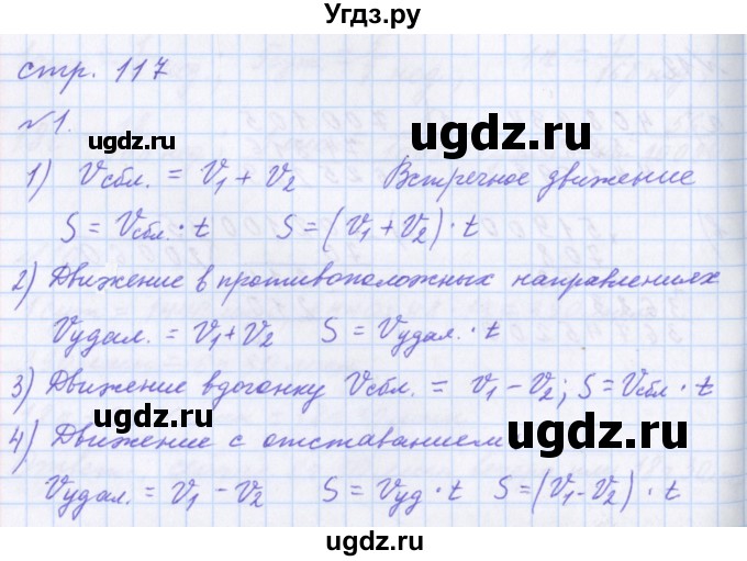 ГДЗ (Решебник №1) по математике 4 класс Петерсон Л.Г. / часть 2. страница / 117