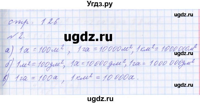 ГДЗ (Решебник №1) по математике 4 класс Петерсон Л.Г. / часть 2. страница / 126